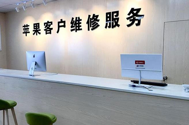 杭州西湖区苹果维修服务网点